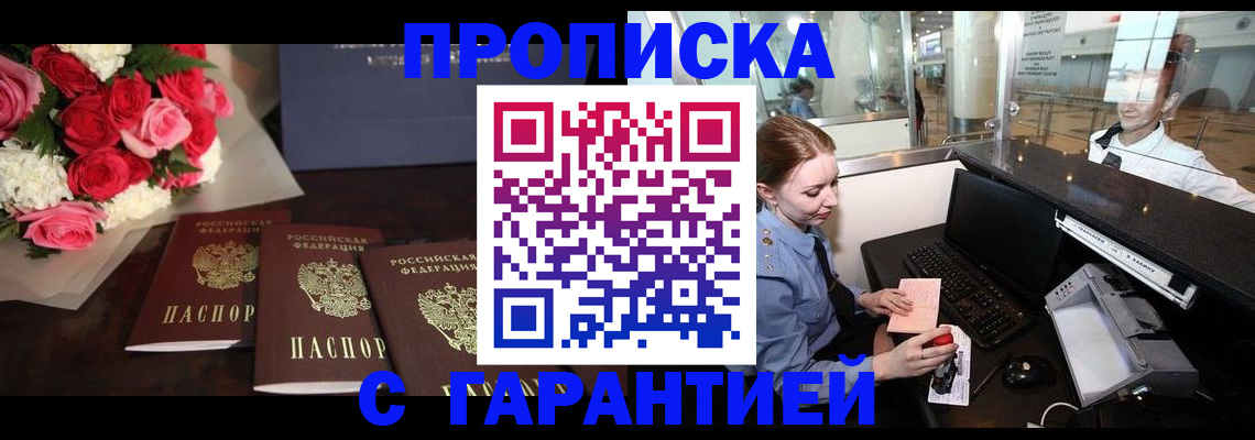 временная регистрация купить в Выксе