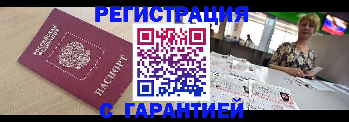 временная регистрация недорого в Выксе
