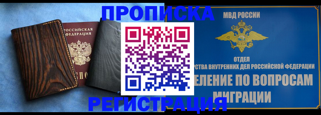 купить прописку в Выксе